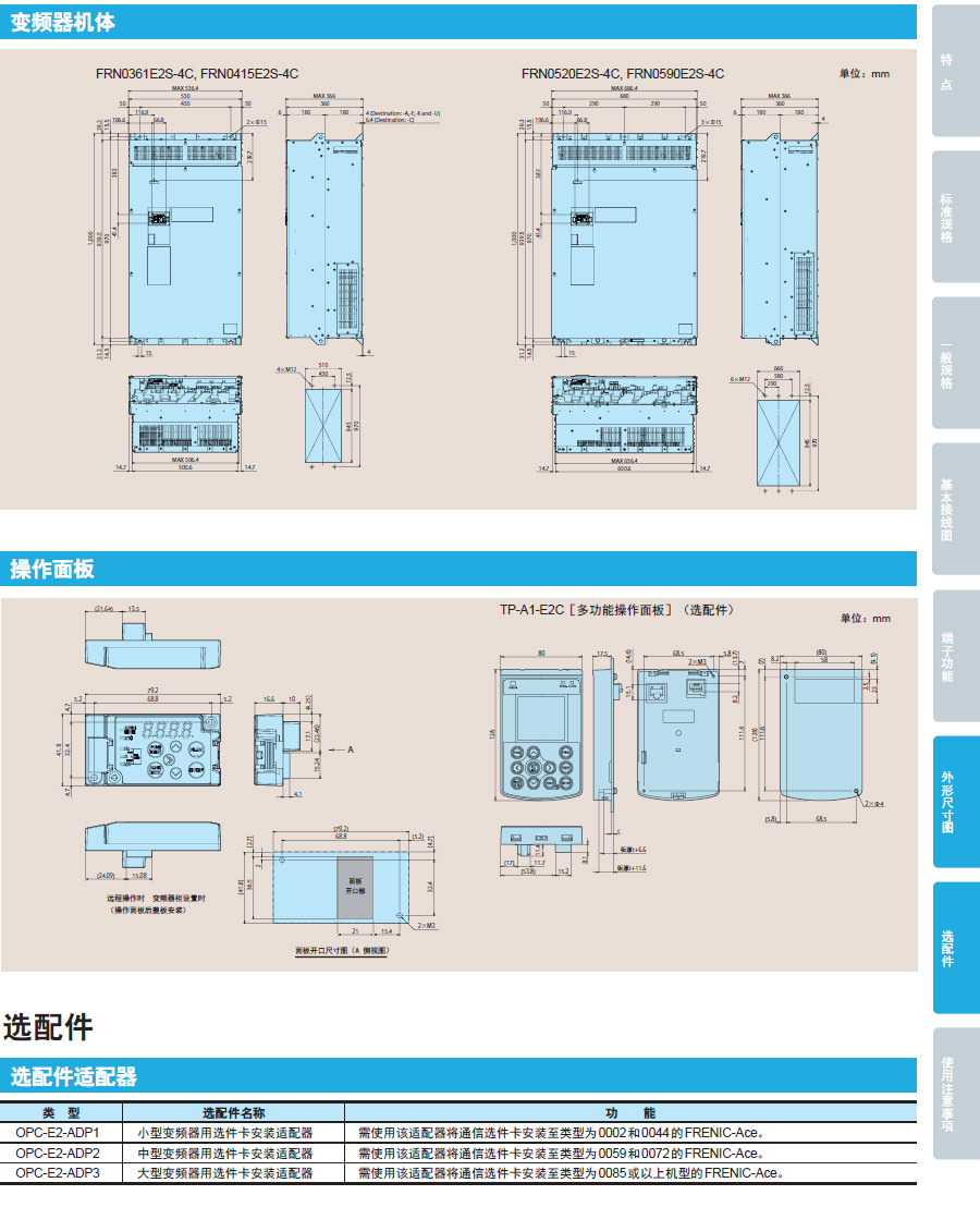 FREN-E2S系列系列富士变频器介绍