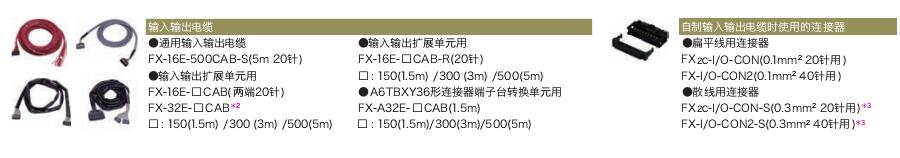 FX3GC系列可编程控制器（超紧凑 机型）