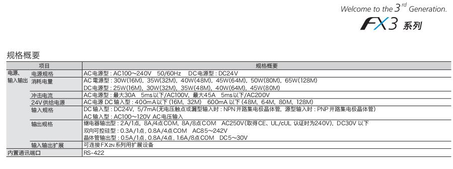 FX3U系列可编程控制器