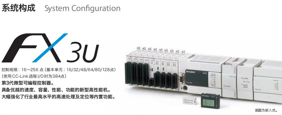 FX3U系列可编程控制器