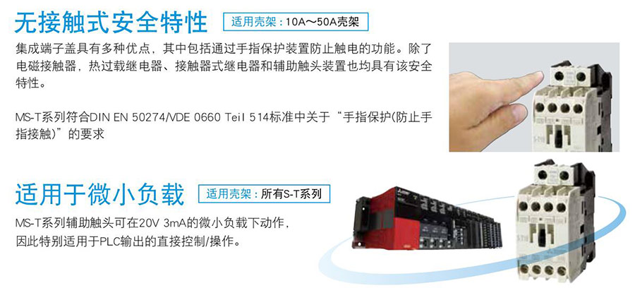 三菱电磁接触器MS-T系列