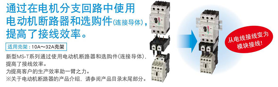 三菱电磁接触器MS-T系列