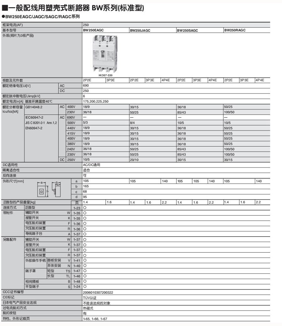 新款富士塑壳及漏电断路器