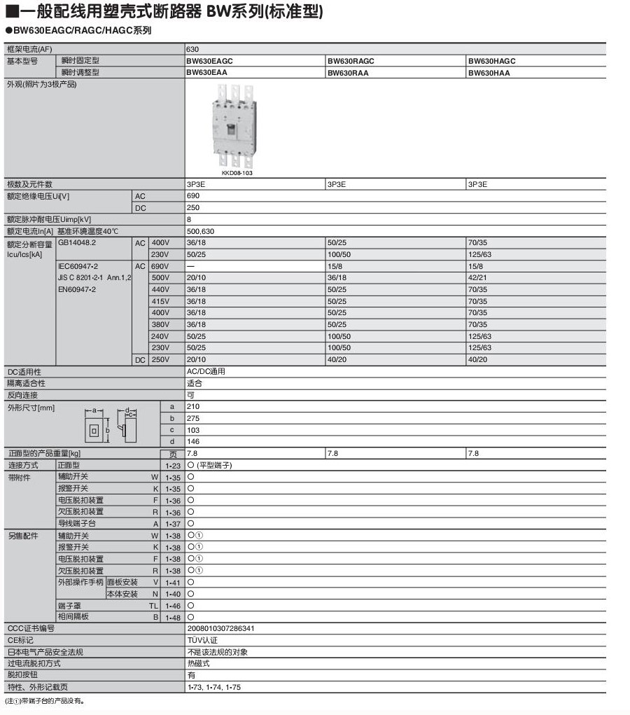 新款富士塑壳及漏电断路器