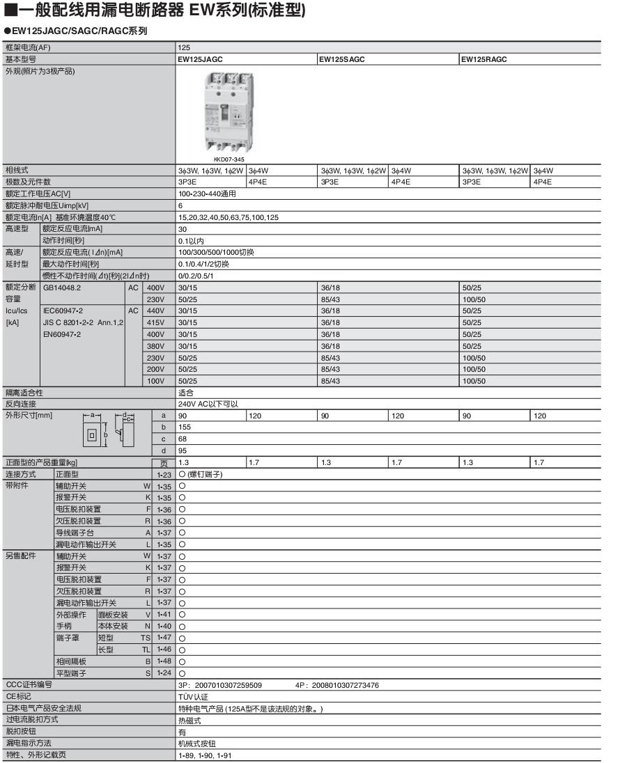 新款富士塑壳及漏电断路器