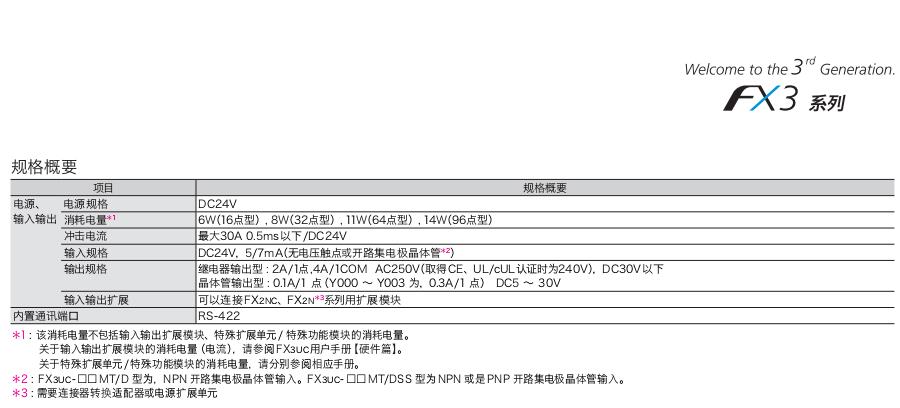 FX3UC系列可编程控制器