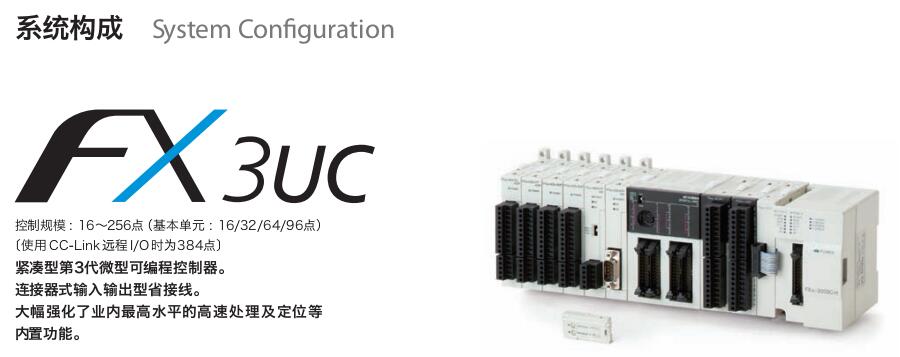 FX3UC系列可编程控制器