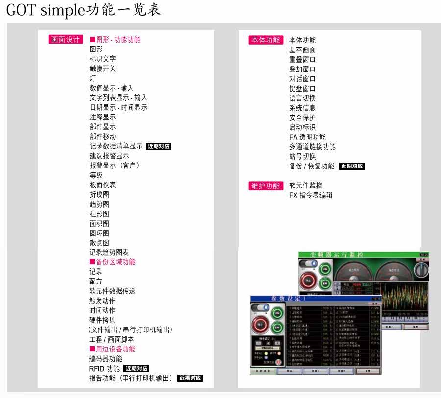 三菱电机人机界面GOT simple系列