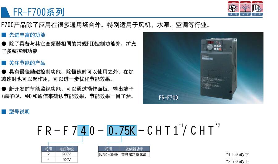 三菱变频器FR-F700系列