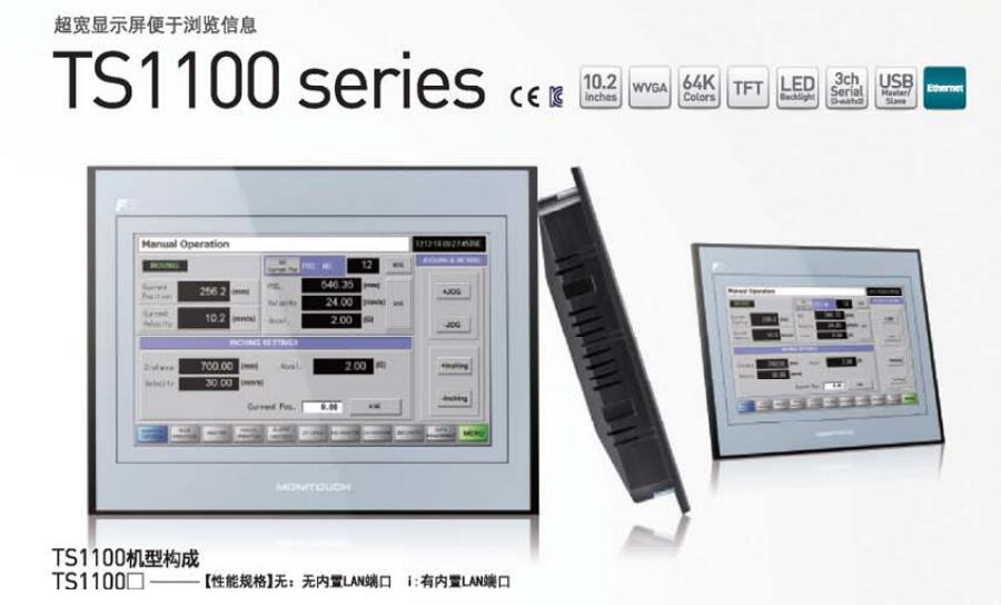 TS系列可编程操作显示器