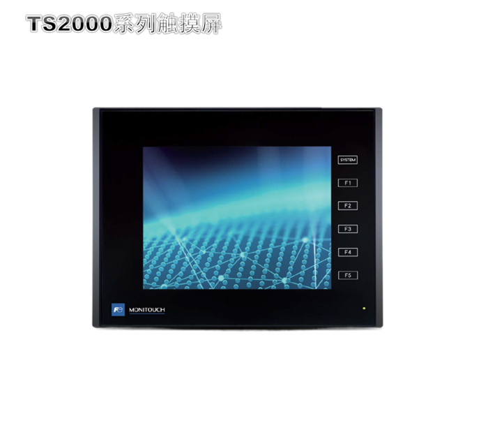 富士触摸屏经济型TS2000系列