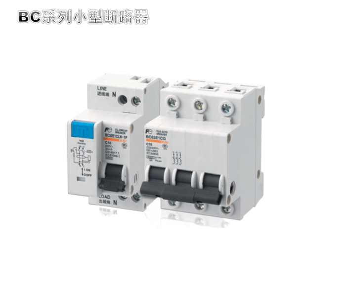 富士小型断路器BC系列