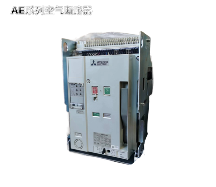 三菱框架断路器AE系列